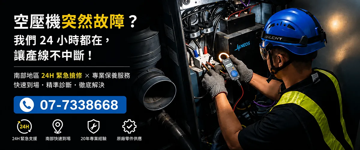 台南空壓機維修